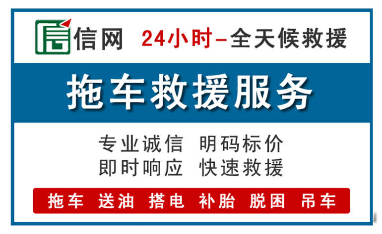 海珠区附近24小时汽车救援电话