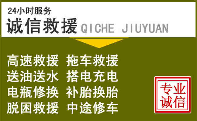 海珠区24小时汽车搭电电话